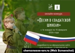 Объявление о проведении конкурса патриотической песни в музее-заповеднике «Херсонес Таврический»