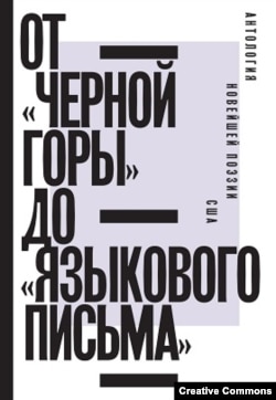 Антология новейшей поэзии США. Поэма Susan Howe “Проторенный печалью" в пер. Ю. Трубихиной. М., НЛО, 1922