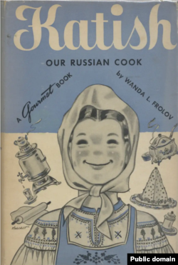 Обложка первого издания книги "Катишь. Наш русский повар". Нью-Йорк, издательство Farrar Strauss, 1947