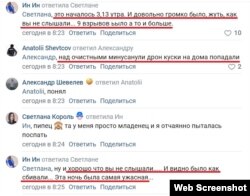 Обсуждение атаки беспилотников в Феодосии в ночь на 4 августа 2023 года в феодосийской группе в соцсети «Вконтакте»