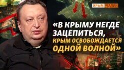 Российские военные рассматривают идею отступления в глубину Крыма? | Крым.Реалии ТВ