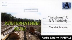 Обращение к президенту РФ от защитников Химкинского леса. 