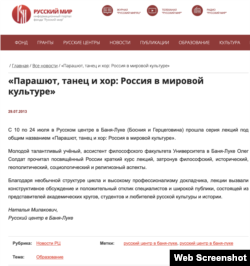 Информация о лекции Олега Солдата, размещенная на сайте фонда “Русский мир”.