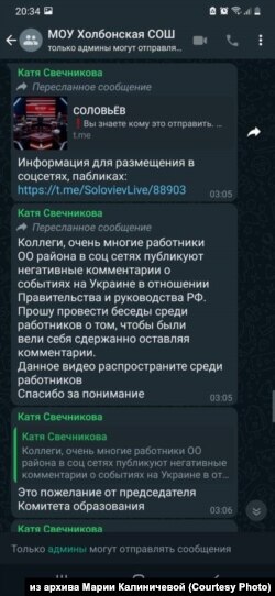 Чат с распоряжениями руководства школы в селе Холбон