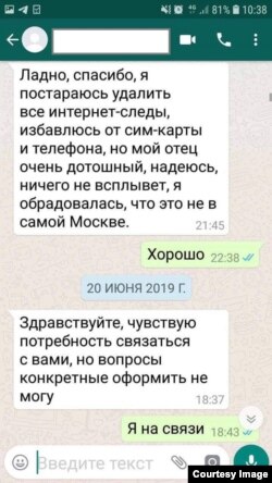 Скриншот переписки Заиры с сотрудником "Правовой инициативы"