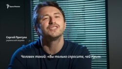 «Чей Крым?» и «Путин – убийца?»: два вопроса от Сергея Притулы для проверки на украинский патриотизм (видео)