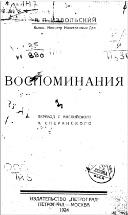 Воспоминания Александра Извольского