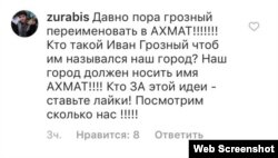 "Кто такой Иван Грозный, чтоб им назывался наш город?"