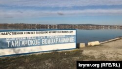 Тайганское водохранилище