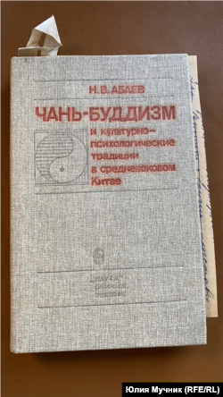 Одна из монографий Николая Абаева, который считался крупнейшим в России историком чань-буддизма