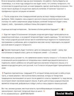 Скриншот из группы "Родительское сообщество Татарстана — РоСТ"