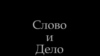 Оппозиционеры попали в засаду