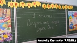 Надпись на доске в украинской гимназии Симферополя. Крым, 1 сентября 2018 года