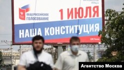 Рекламный щит к общероссийскому голосованию по внесению поправок в Конституцию РФ