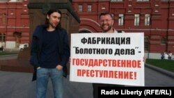 Пикеты в поддержку обвиняемых по "Болотному делу"