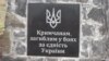 У админграницы установили памятный знак крымчанам погибшим за целостность Украины (видео)