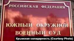 Южный окружной военный суд, Ростов-на-Дону