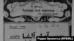 1927 cоналда Дагъистаналда бахъараб букварь