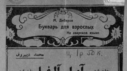 Пантюркистазе бокьун букIинчIо миллиял мацIал церетIезе Дагъистаналда