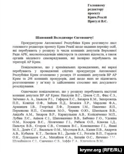 Скрин ответа прокуратуры с именами бывших депутатов