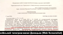 Сообщение об аресте квартиры жительницы оккупированного Донецка Татьяны Трофимчук