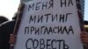 Оппозиция намерена отказаться от согласования акций протеста с мэрией: оно не страхует граждан от задержаний