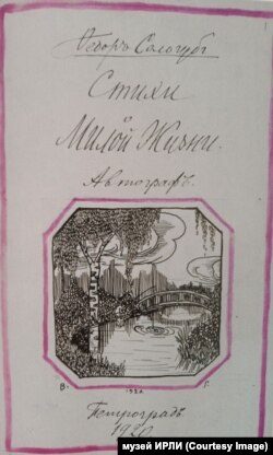 Рукописный сборник Федора Сологуба. 1920 год