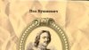 Пол Бушкович «Петр Великий: борьба за власть (1671 — 1725)», «Дмитрий Буланин», Санкт-Петербург, 2008 год