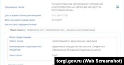 Пансионат «Энергетик» тоже не ушел с молотка – торги признали несостоявшимися