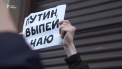 "Ответственность несёт Путин"