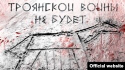 Афиша спектакля "Троянской войны не будет". Московский драматический театр им.Станиславского