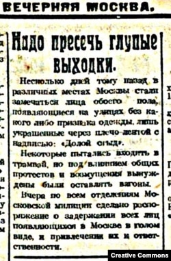 Заметка в газете "Вечерняя Москва", 1920-е.