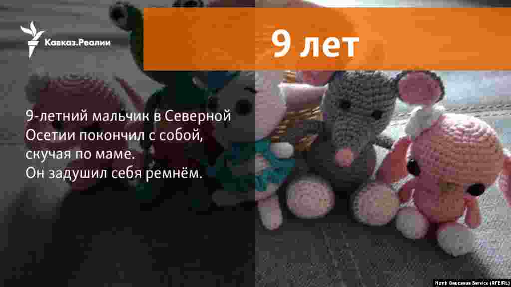 16.04.2018 // В Северной Осетии 9-летний малыш свел счеты с жизнью, скучая по маме. Папа воспитанием сына не занимался.