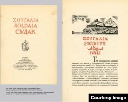 Н.Ф.Лапин. Судак. Титульный лист и спусковая полоса. Дипломная работа, 1928. Собрание Л.Черткова.