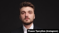 Роман Трегубов 