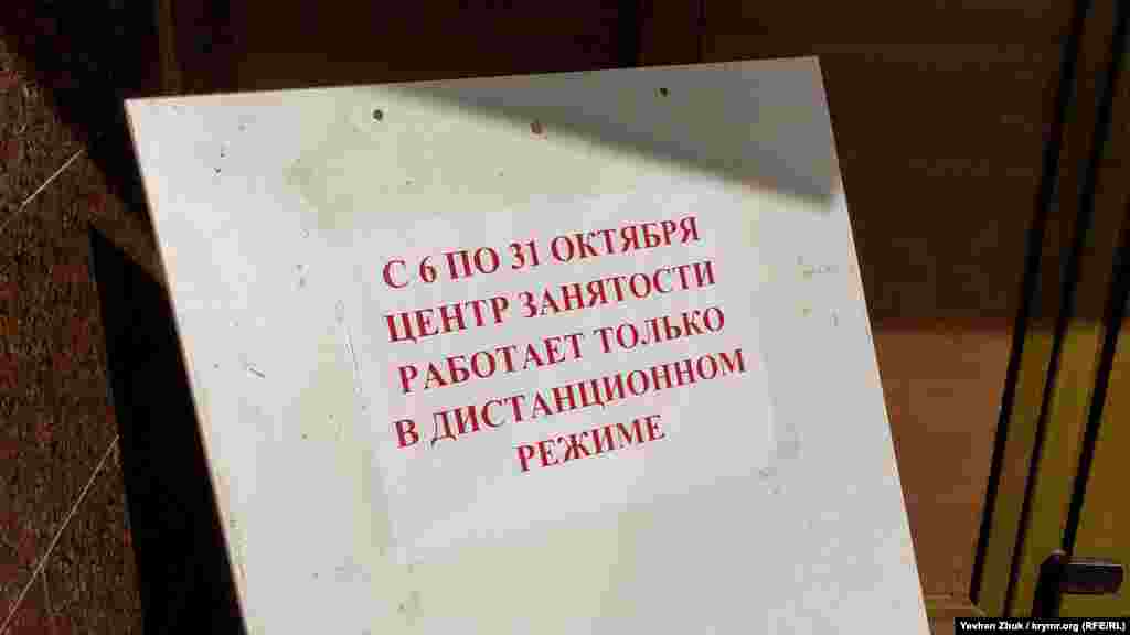 Объявление на входе в &laquo;Центр занятости населения&raquo;