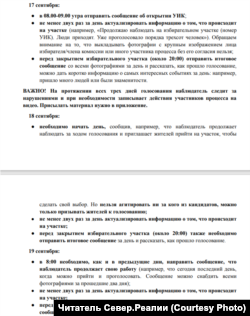 Инструкция для "блогеров-наблюдателей" в Новгородской области